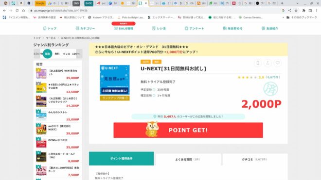 モッピーUNEXT