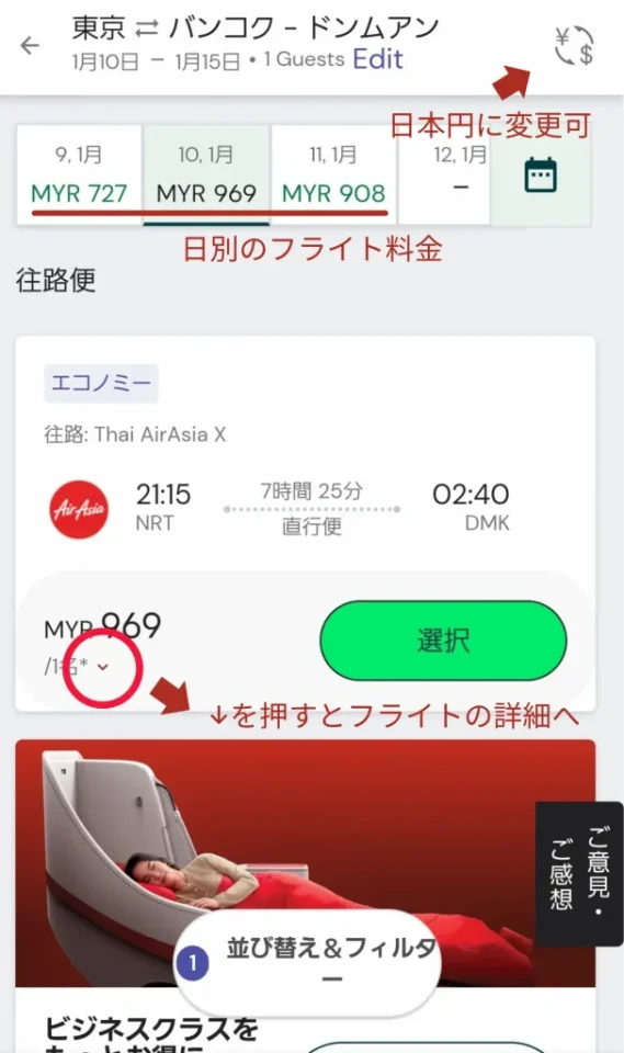 フライト選択画面では航空券の最安値を見つけられる