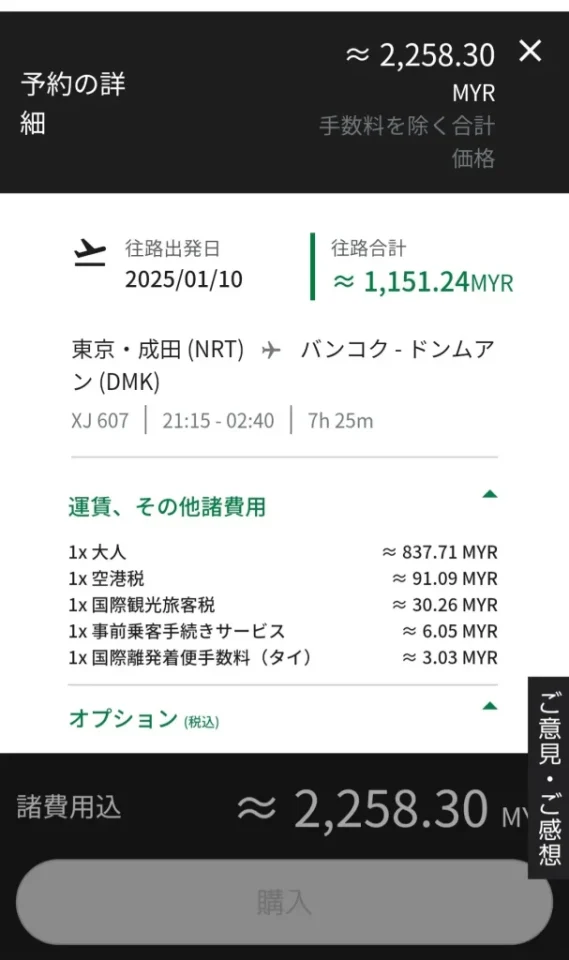 選択したオプションと最終的な金額を確認
