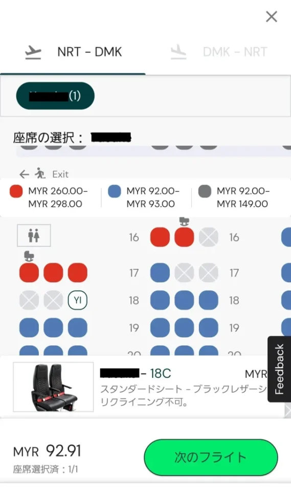 エアアジアの予約ステップその6:座席指定