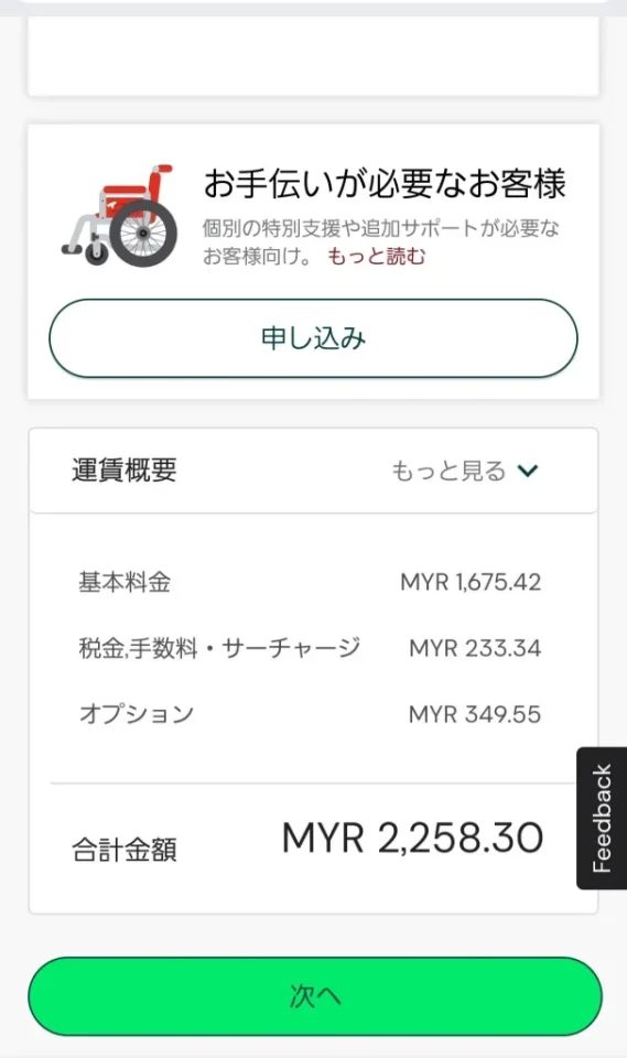 選択したオプションと最終的な金額を確認