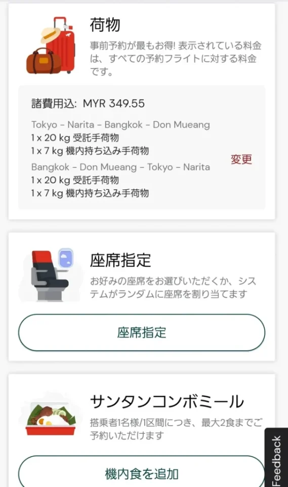 エアアジアの予約ステップその5:受託手荷物の選択