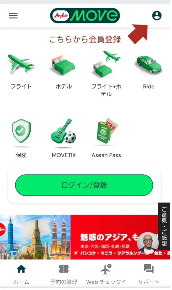 エアアジアの予約ステップその1:公式サイトへアクセス・会員登録
