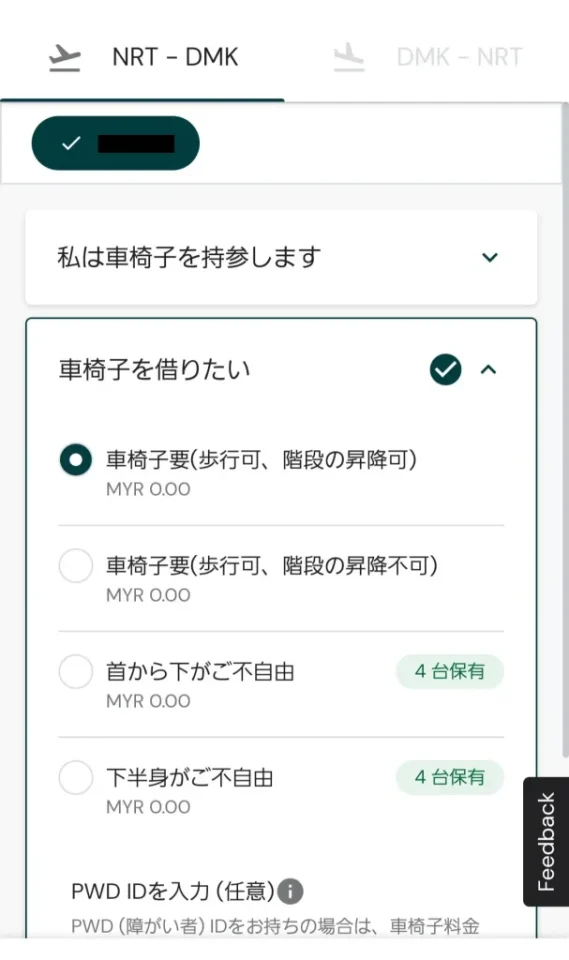 車椅子の使用について