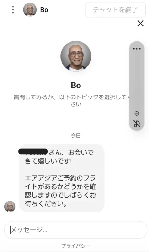 フライト変更やキャンセルはチャット内で行う