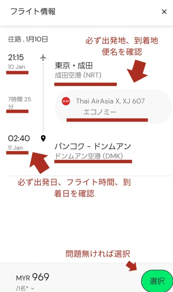 フライト詳細では便名・搭乗時間などを確認できる