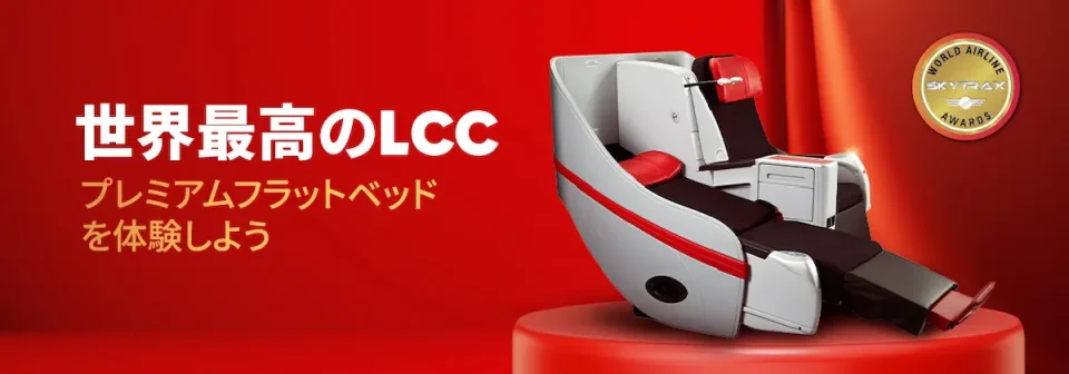 プレミアムフラットベッド