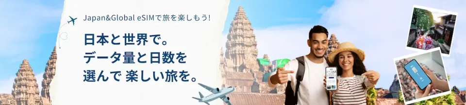 1週間の海外旅行で必要なギガ数は?