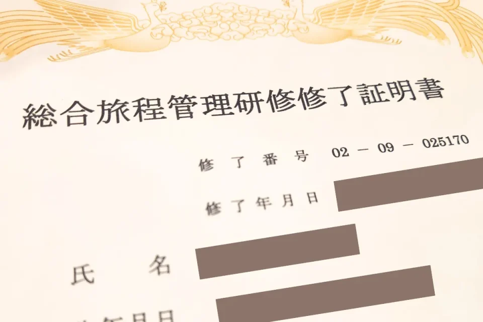 総合旅程管理研修修了