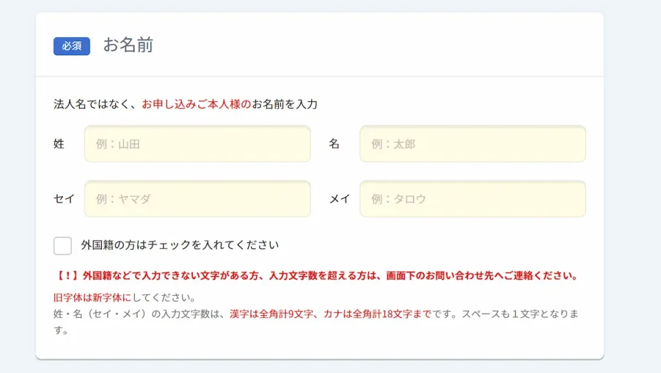セゾンプラチナ・ビジネス・アメックスの申し込み画面