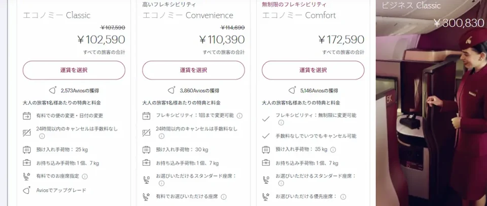 カタール航空の座席指定料金は無料?有料?