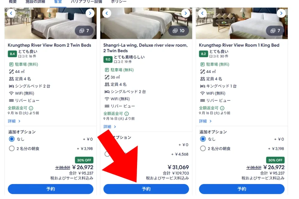 エクスペディア 予約画面