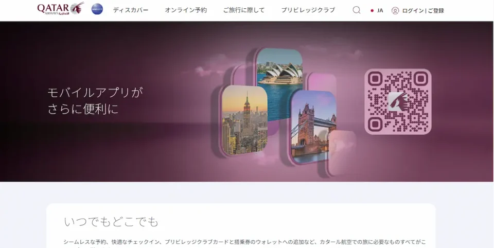 カタール航空:アプリ