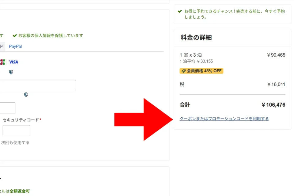 エクスペディア 決済画面