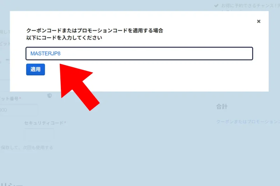 エクスペディア クーポンコード
