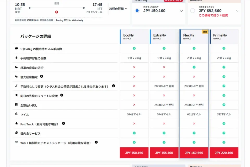 ターキッシュエアラインズの座席指定は有料?