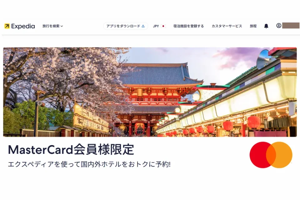 エクスペディアマスターカード mastercard ページ
