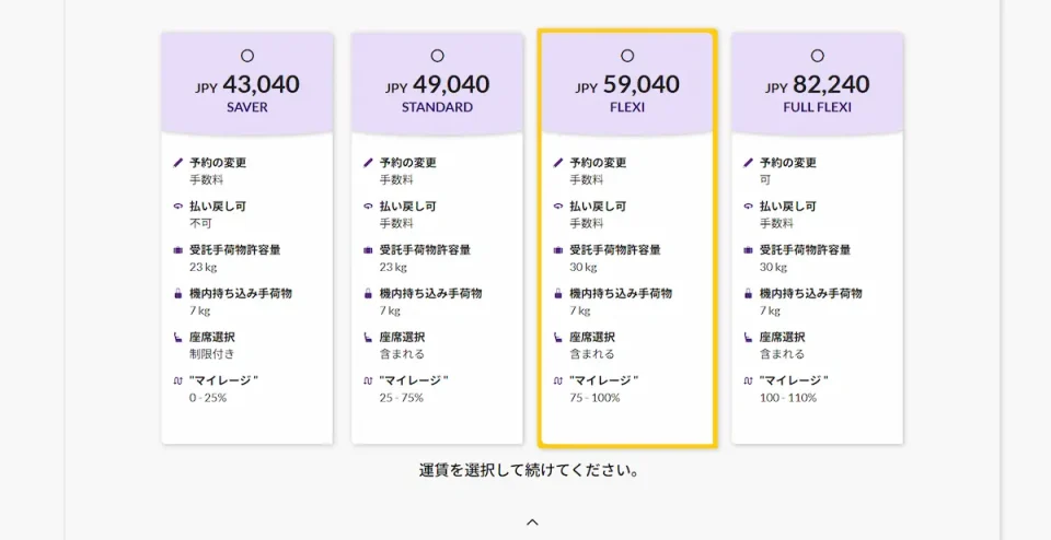 タイ国際航空の座席指定は有料?