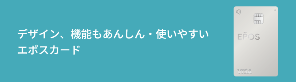 エポスカードの旅行保険は旅行好きが持つべき備え
