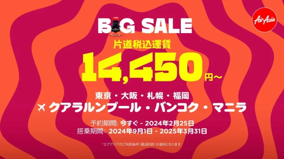 2月ごろ:ビッグセール