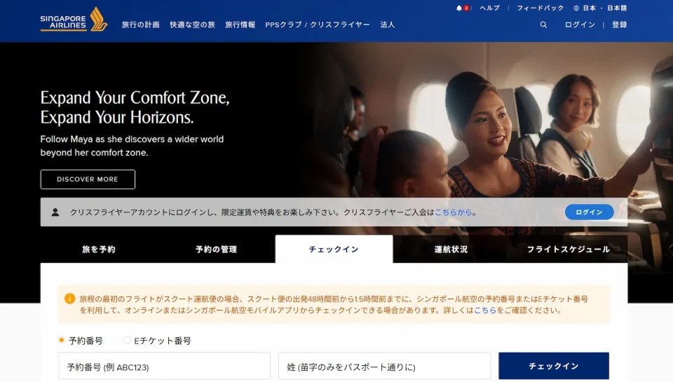 シンガポール航空におけるチェックインとは