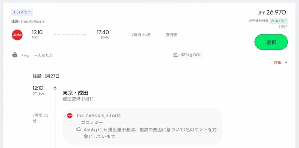 エアアジアはできるだけ早く予約すること