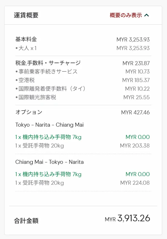 フライスルーが適用されるには?