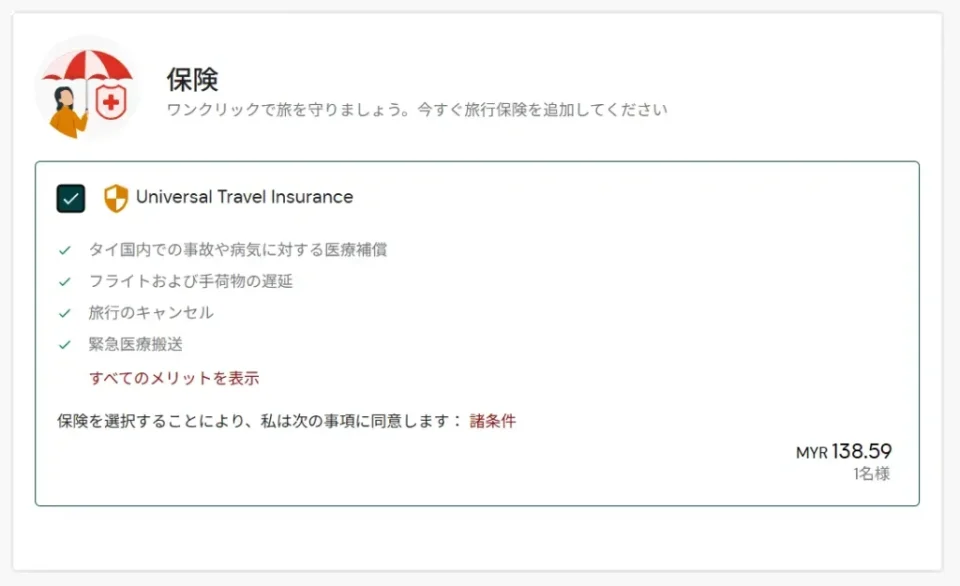 遅延補償を受けるにはエアアジアの保険を検討する