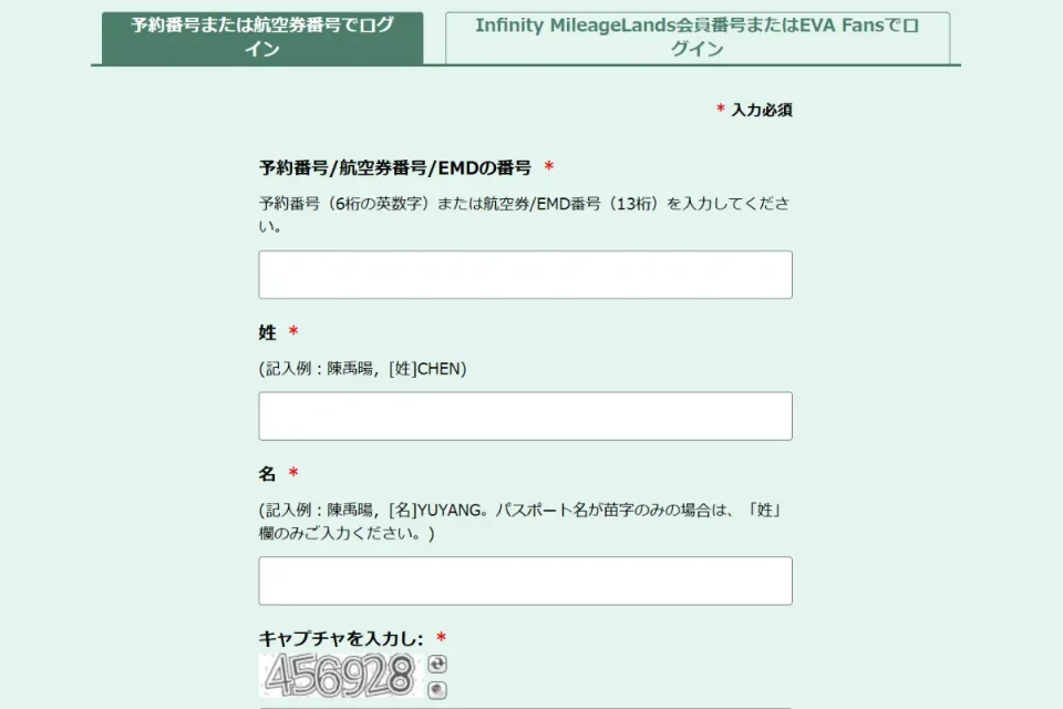 エヴァー航空のチェックイン画面