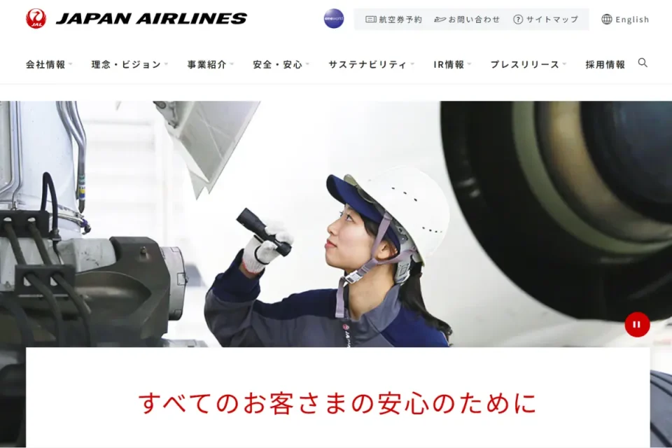 JALの安全性は大丈夫？まず結論から